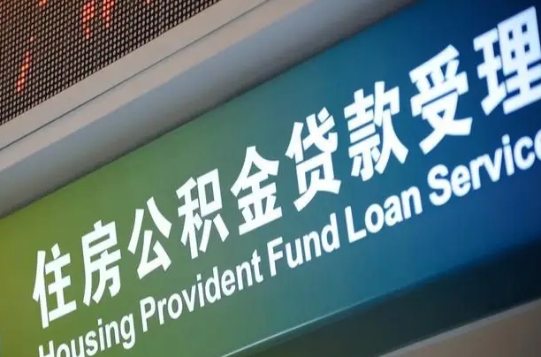 嵊州离职后公积金可以取出么（离职了公积金可以取出来嘛）